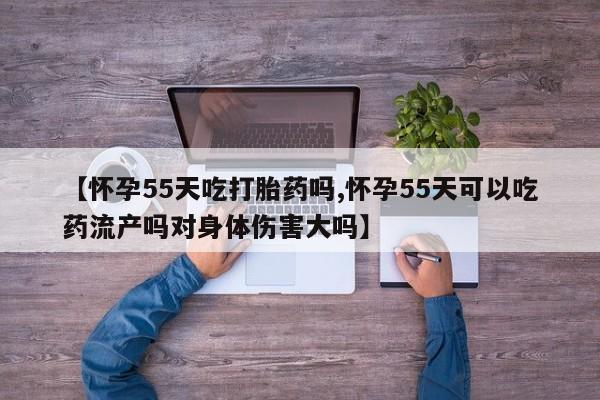 私人打胎药大月份胎停药新闻 第12页